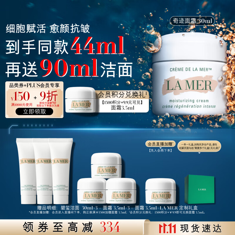 海蓝之谜（LA MER）奇迹面霜30ml保湿修护紧致护肤品套装化妆品礼盒生日礼物送女友