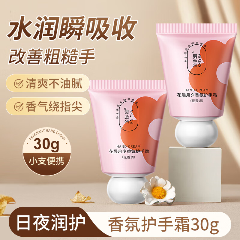 欧丽琦香氛护手霜秋冬补水保湿女手部护理滋润肤持久留香防干燥开裂手霜 【花晨月夕】香氛护手霜30gx3支