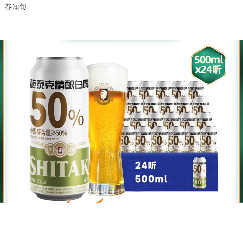 天湖【送货上门】施泰克啤酒11.5度白啤500ml*24听罐装整箱精酿小麦 【送货上门】天湖11.5度白啤*24听