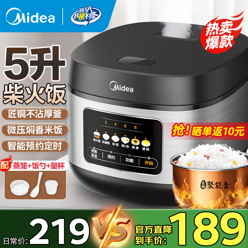 美的（Midea）电饭煲家用电饭锅5L大容量4-5-8-10人多功能智能预约柴火饭煲汤煮粥蛋糕不粘内胆微压煮饭锅 【微压焖香阀】 5L MB-RE529