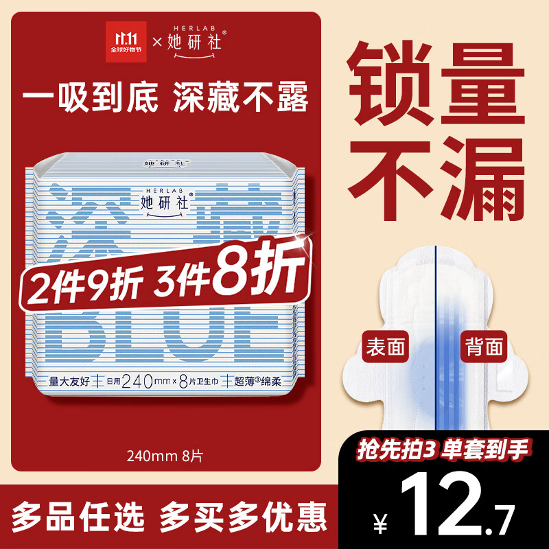 她研社深藏blue卫生巾日用240mm8片日用超薄瞬吸透气姨妈巾京东自营