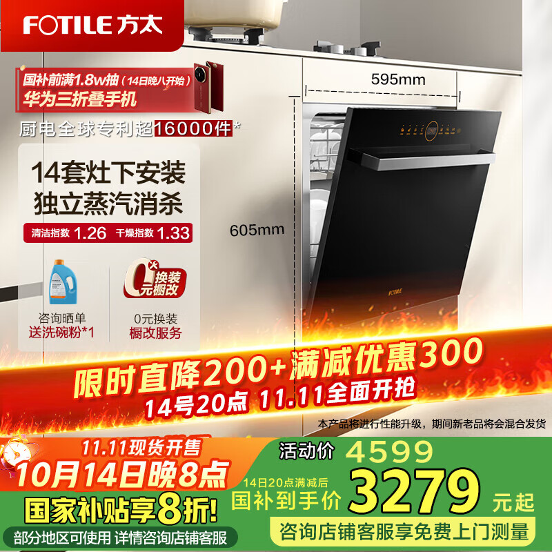 方太（FOTILE）洗碗机N1S 14套大容量 家用嵌入式 灶下安装 蒸汽消杀 除菌烘干一体  一级水效  灶下智控 黑色款 NT01S 智能升级款