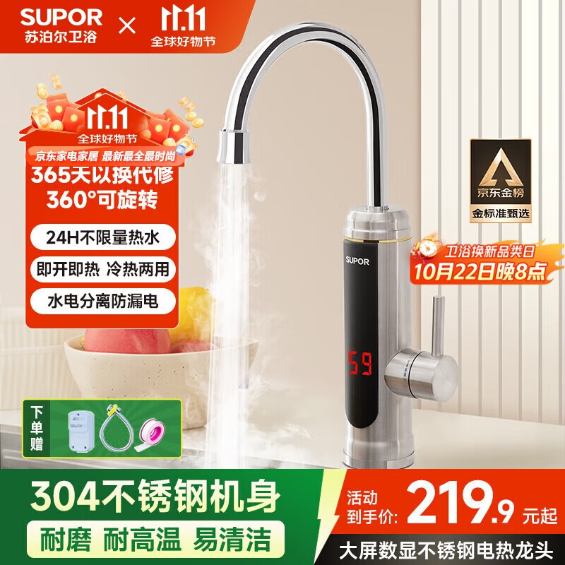 苏泊尔（SUPOR） 不锈钢即热式电热水龙头冷热两用可调节厨房阳台快速电热水器R1