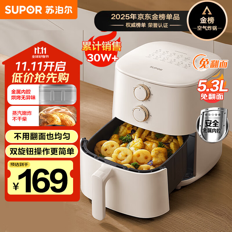 苏泊尔（SUPOR）空气炸锅不用翻面 家用全自动一体机 5L大容量 蒸汽嫩炸  精准控温 不沾易清洗 KJ53D827A