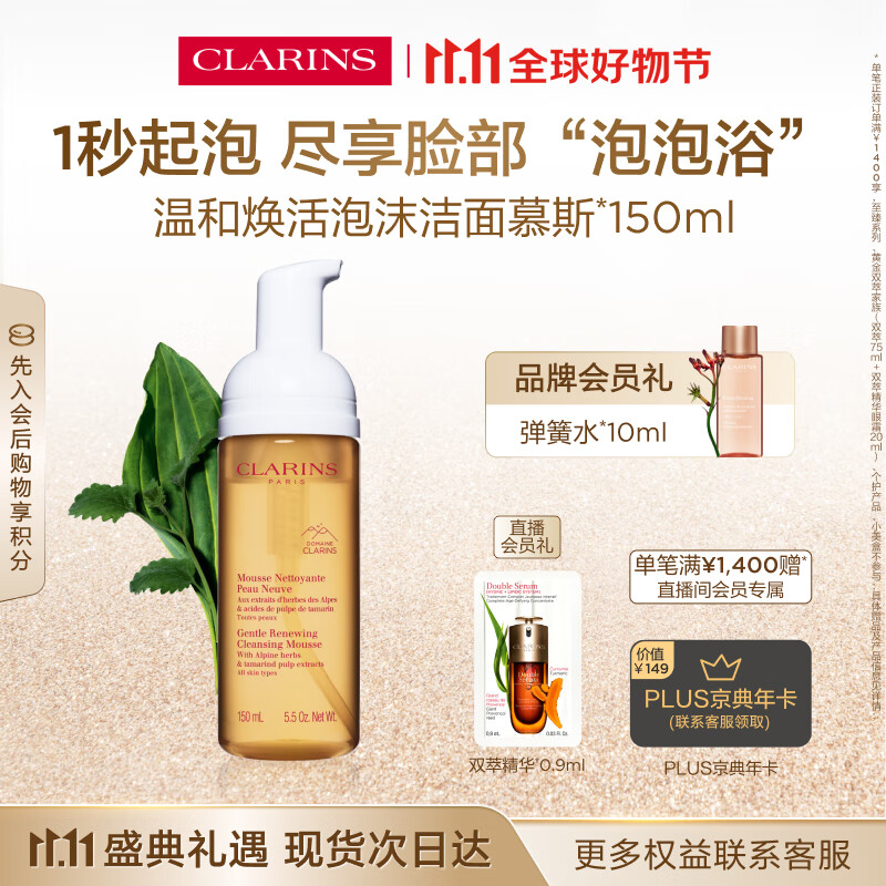 娇韵诗温和焕活泡沫洁面慕斯150ml 氨基酸洗面奶 深层清洁护肤品 仅售305元