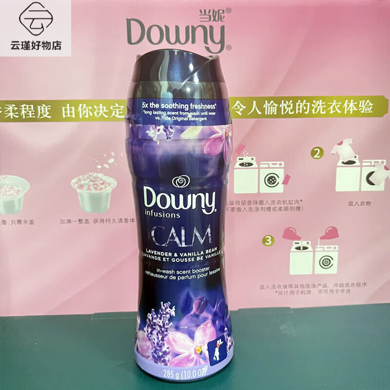 当妮美国进口DOWNY当妮留香珠 家用除菌去味柔顺剂留香久洗衣凝珠香片 285g 薰衣草香草豆香【美国产】 1瓶