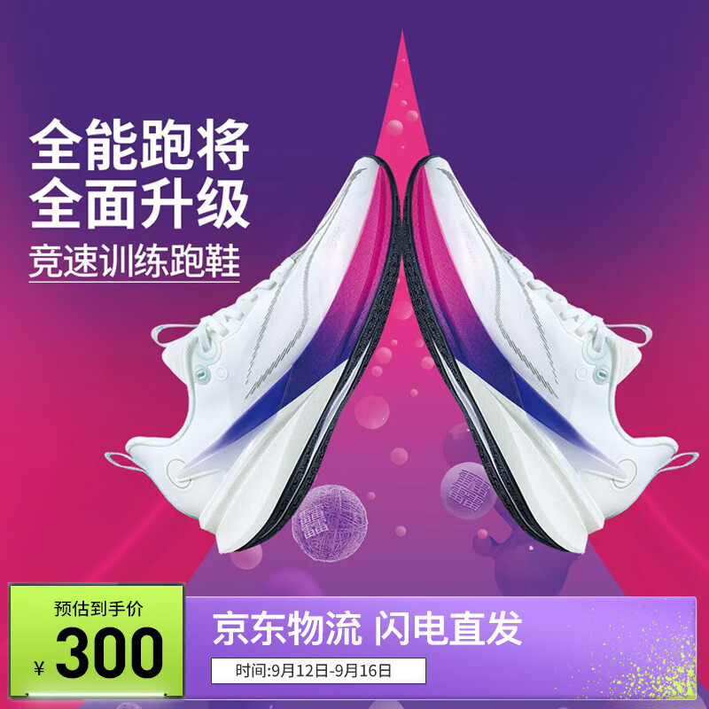 李宁赤兔8PRO 跑步鞋男鞋599降至559元！肖战同款透气马拉松体测运动鞋ARPV003