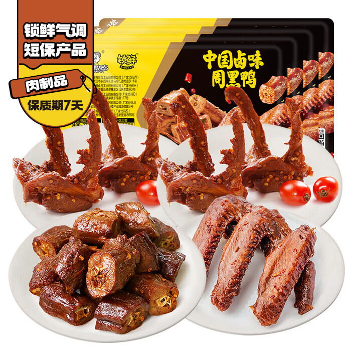 周黑鸭 锁鲜4盒装 鸭脖135g锁骨150g*2鸭翅125g 即食卤味