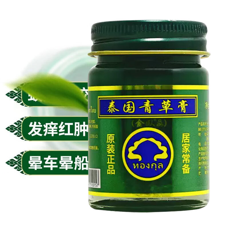 Bangrui B金卧泰国青草膏(大瓶50g)成人通用清凉绿草膏 3盒钜惠装