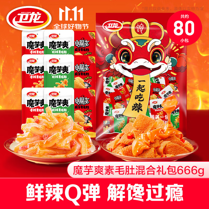 卫龙魔芋爽素毛肚混合口味礼包666g辣条休闲零食生日礼物七夕送女友