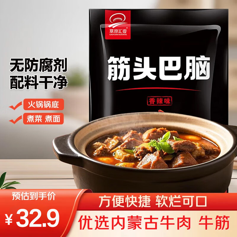 草原汇香 筋头巴脑500g 加热即食 内蒙牛肉特产牛筋酱卤熟食零食火锅露营