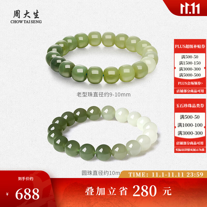 周大生和田玉手链素玉显白水润玉手饰手串送女友生日礼物生日礼物 和田玉手串（直径约10mm）