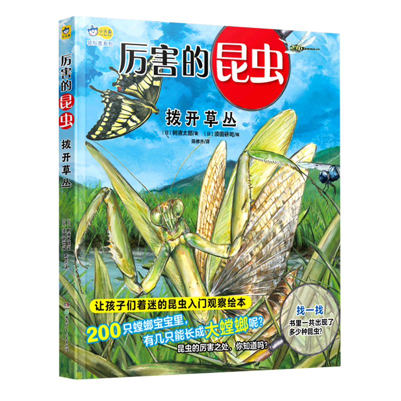 【新华书店】厉害的昆虫.拨开草丛 正版包邮