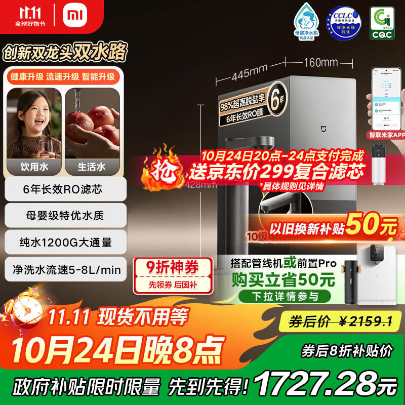 米家【政府补贴】小米净水器pro双出水双龙头1200G家用大通量厨下净水机 小米YU7发布会MR1292