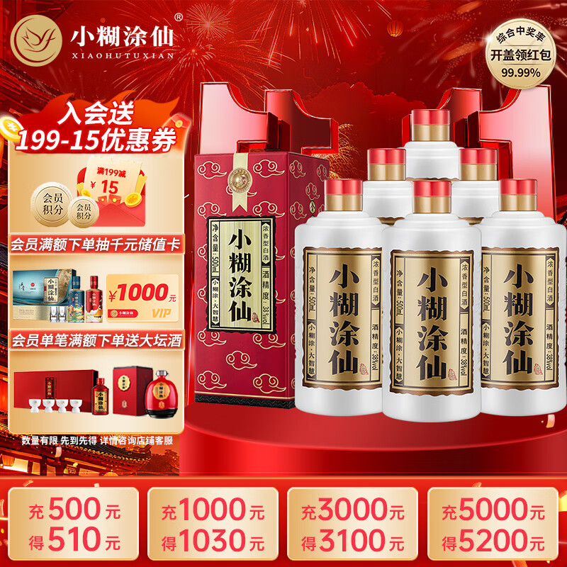 小糊涂仙（普仙）浓香型白酒 38度 500ml*6瓶 整箱装 双十一