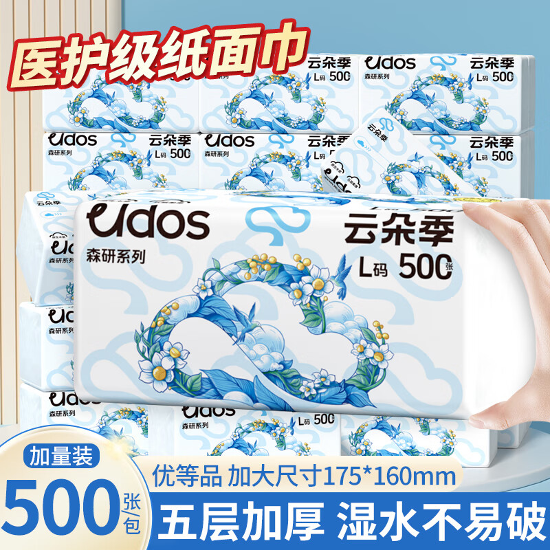 云朵季500张大包抽纸医护级5层加厚纸巾大尺寸面巾纸餐巾纸可湿水卫生纸 5层 500张*5包