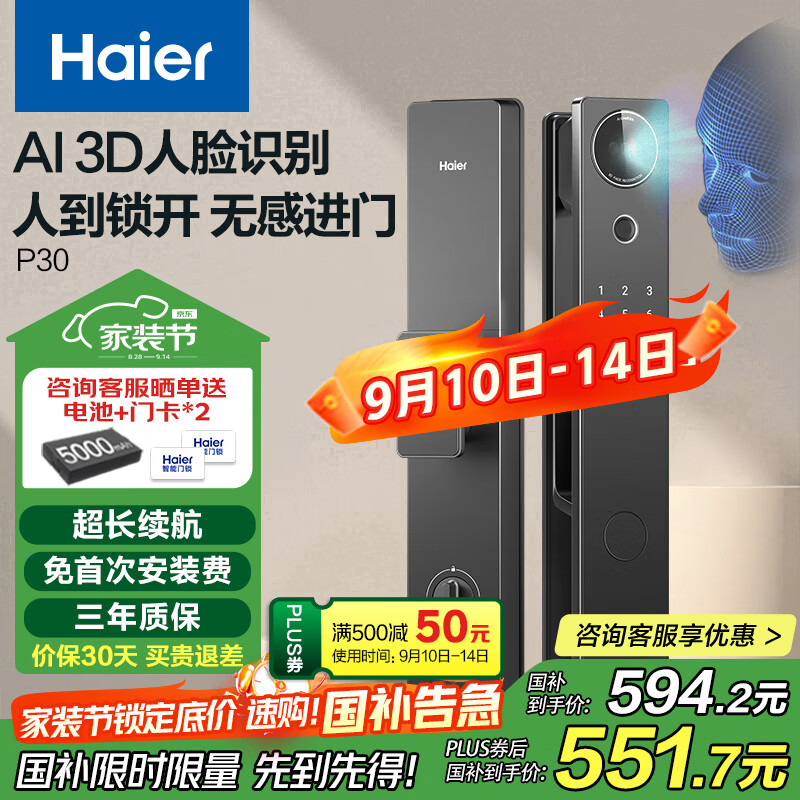 海尔（Haier）智能门锁人脸识别电子锁密码门锁入户门防盗门家用指纹锁智能P30