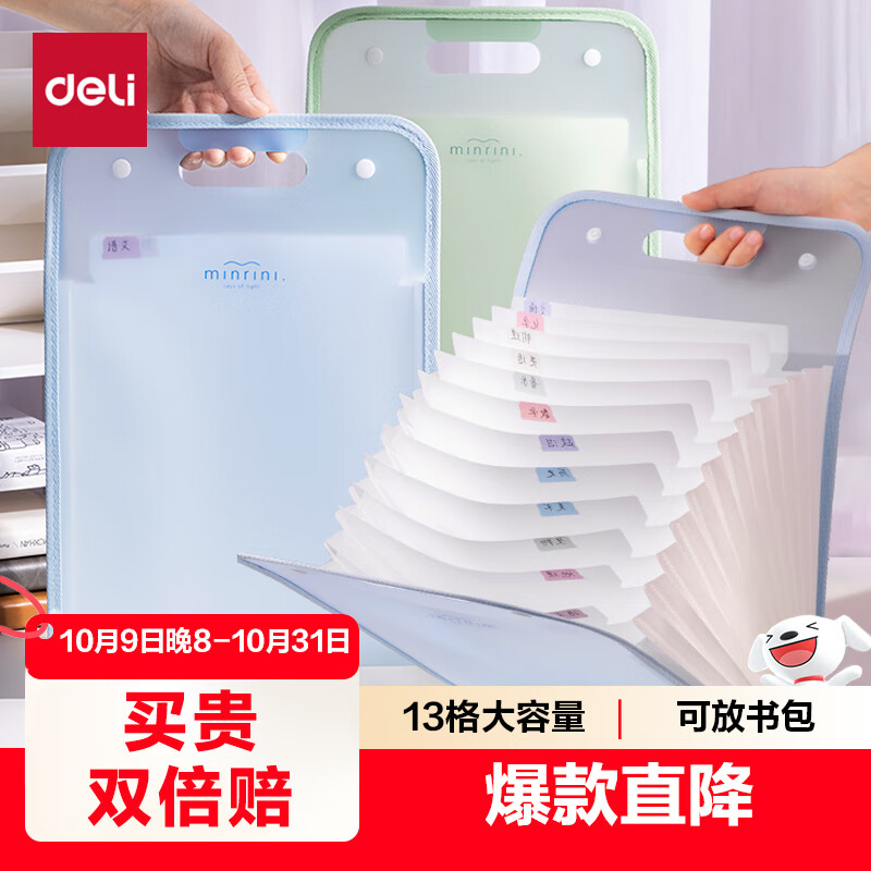得力（deli）【全网低价】13格A4手提风琴包多层 文件夹便携试卷收纳袋学科分类作业资料册 小学初高中蓝色PM02