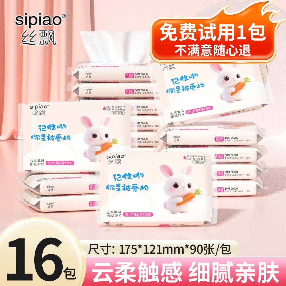 丝飘婴儿云柔纸巾乳霜纸柔润保湿3层宝宝专用抽纸亲肤面巾便携家用 母婴保湿纸乳霜纸 3层 30抽*16包
