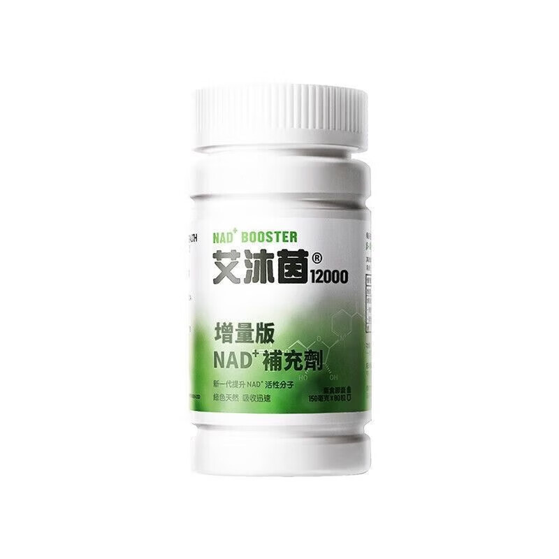 尔娅贝「现货」基因港艾沐茵NMN12000β-烟酰胺单核苷酸Nad+正品代购 80粒*2瓶 【艾沐茵12000】 12000β-烟酰胺单核苷酸Nad+