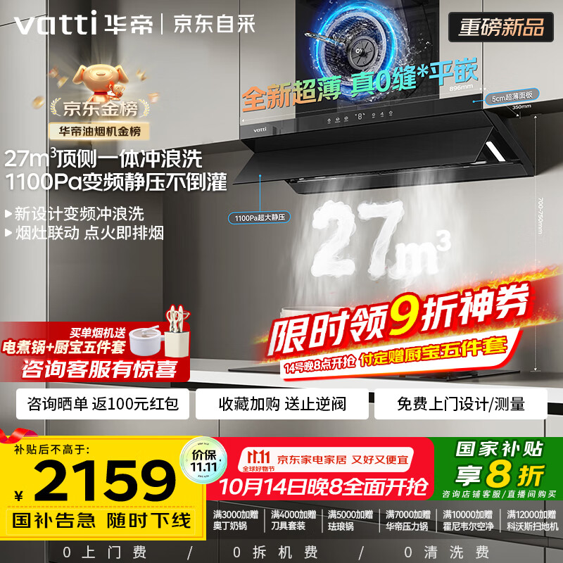 华帝（VATTI）【小飞碟 Pro+】抽油烟机超薄新欧式顶吸一级能效变频烟灶联动27风量大吸力静音自动清洗i11S55