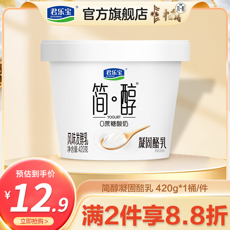 君乐宝（JUNLEBAO）简醇凝固酪乳420g低温发酵家庭装 420g*1桶