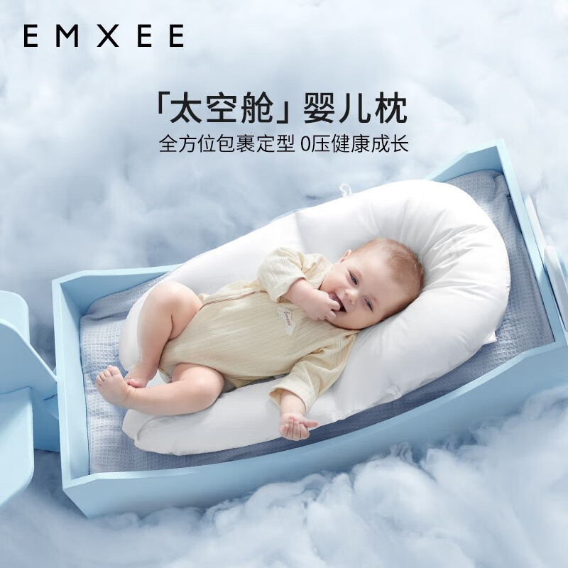嫚熙（EMXEE）婴儿定型枕头新生儿童宝宝防惊跳安抚枕纠正头型四季 0-1岁 太空定型枕