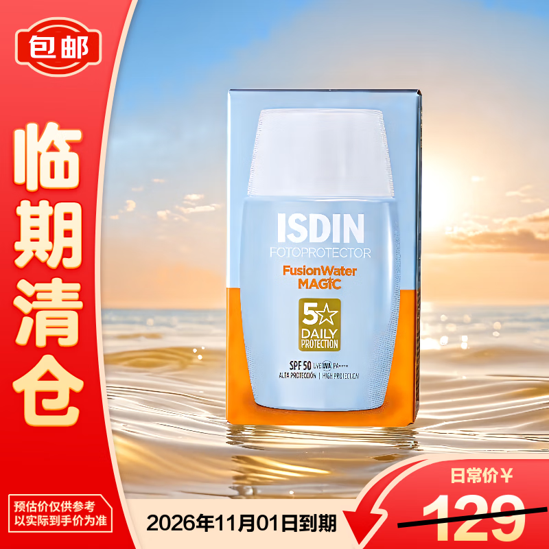 怡思丁多维光护沁融水感防晒液SPF50高倍30ml清透小蓝瓶【临期清仓】