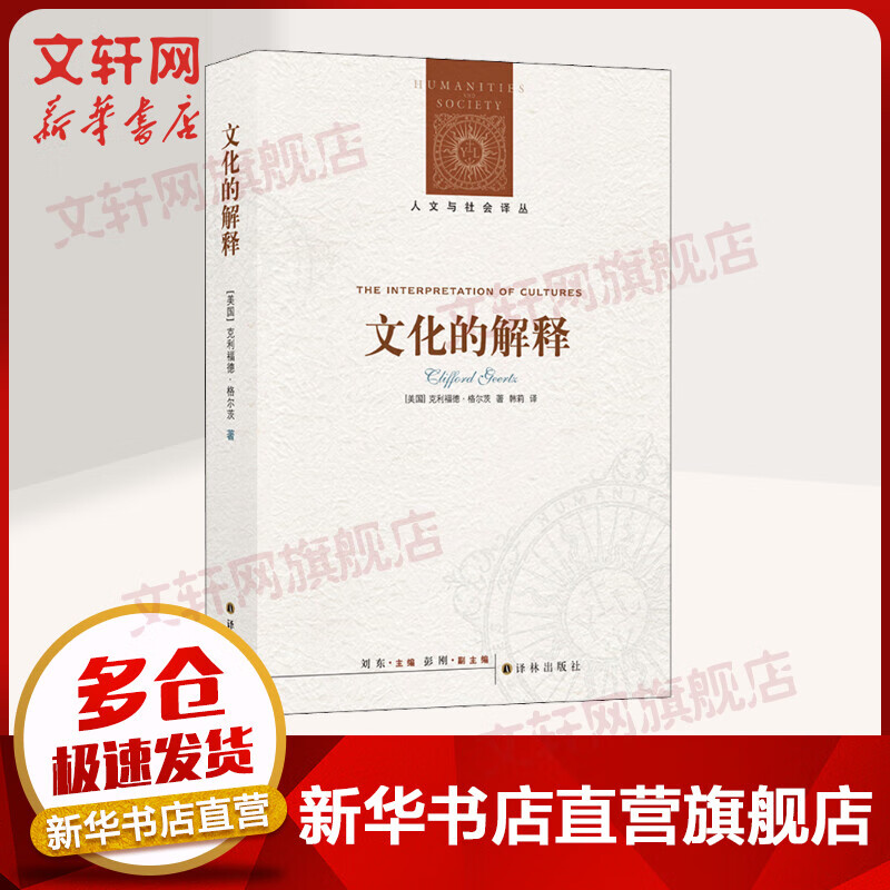 文化的解释
