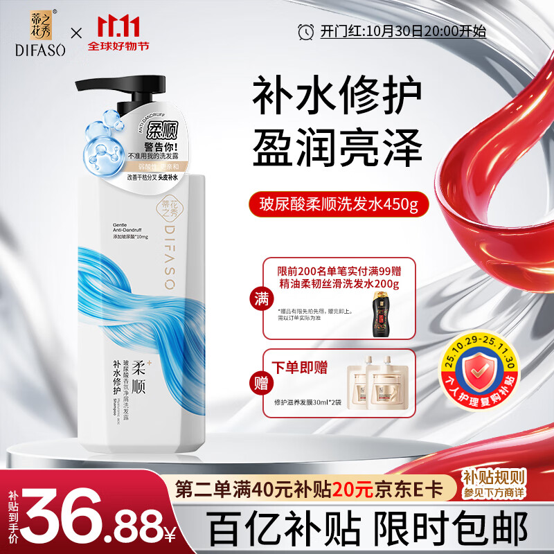 蒂花之秀 洗发水玻尿酸香氛净屑450g