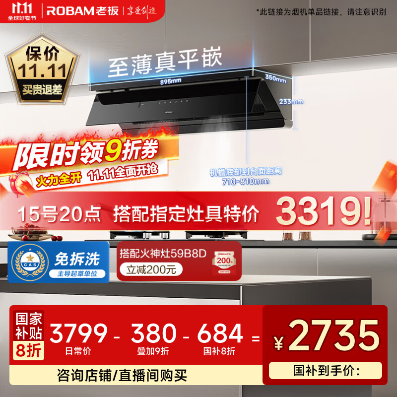 老板（Robam）【超薄平嵌小黑镜L3】抽吸排油烟机66X7-L3顶侧一体家用27大吸力烟灶联动一级能效可搭燃气灶