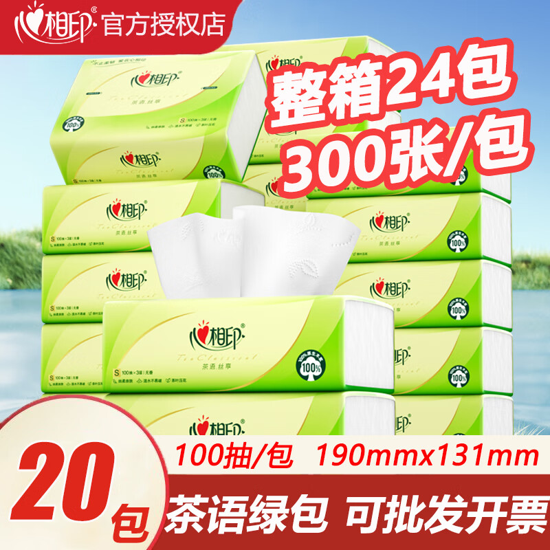 心相印抽纸家用实惠装整箱40大包餐巾纸卫生纸面巾纸抽心心相印餐巾纸 试用套餐 3层 100抽*20包