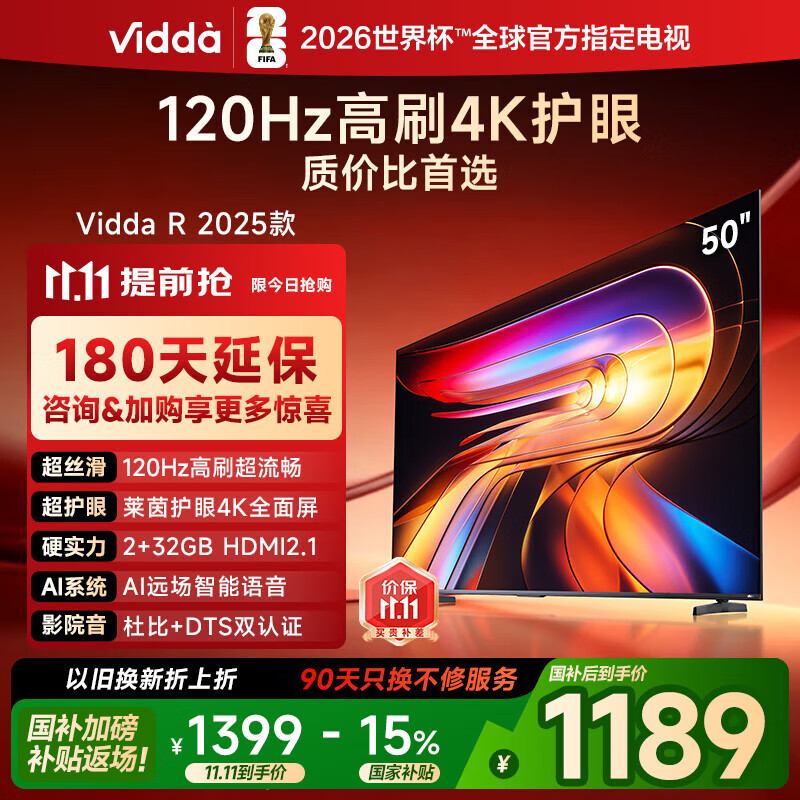 Vidda 海信电视50寸 R50 2025款 120Hz高刷 2+32G 4K智能 以旧换新家电国家补贴液晶游戏电视机50V1ND-R