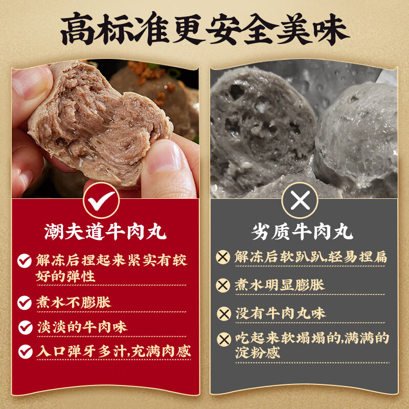 潮夫道牛肉丸潮汕手打250g 火锅丸子食材关东煮丸料空气炸锅麻辣烫烧烤