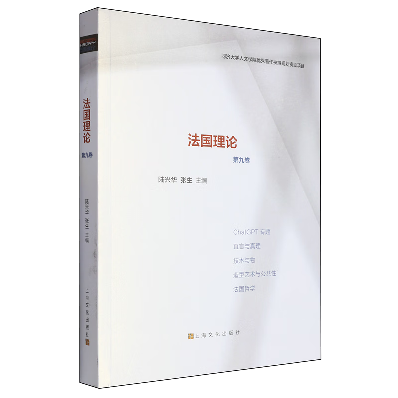 法国理论.第九卷