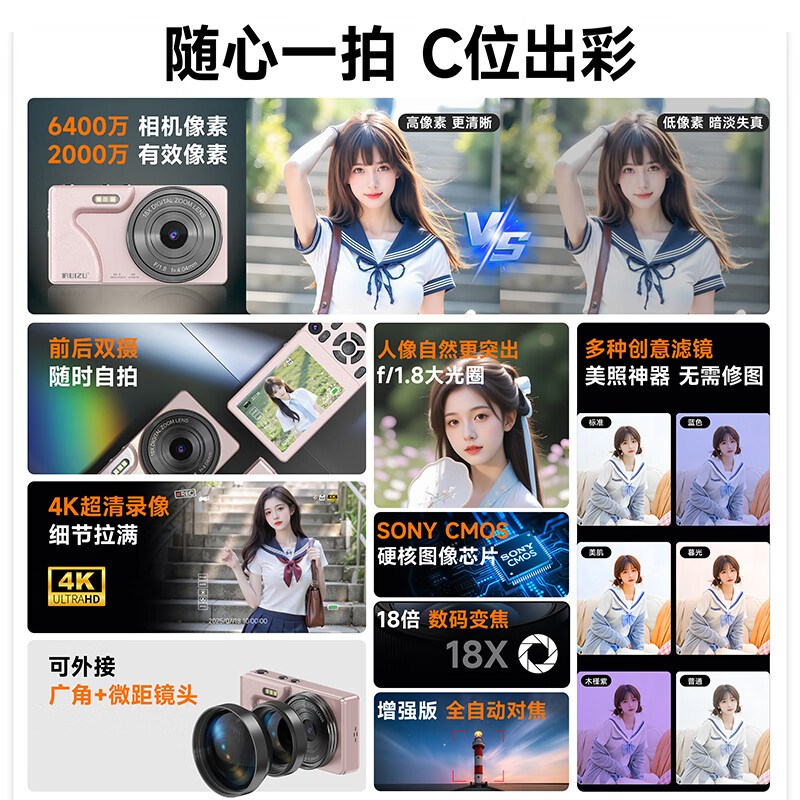锐族T6 学生数码照相机 柔光双摄数码相机【6400万像素 可自拍】女生卡片机校园平替ccd照相机 樱花粉【配广角+微距镜头】32G