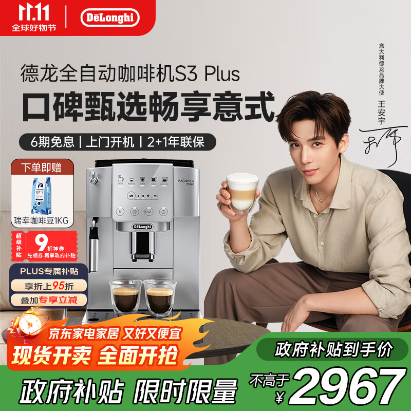 德龙（Delonghi）【政府补贴】咖啡机 家用全自动咖啡机 欧洲进口意式现磨理想手动打奶泡 S3 Plus佳伟同款Pro