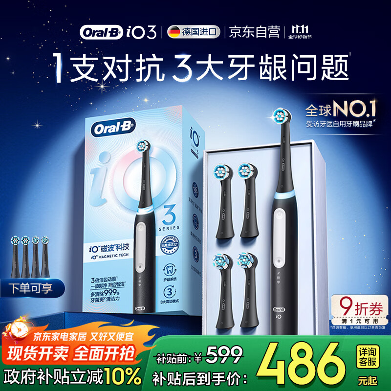 欧乐B智能电动牙刷iO3哑光黑刷头*4根源洁净国家补贴京东自营京东金榜生日礼物送男友送女友商务送礼