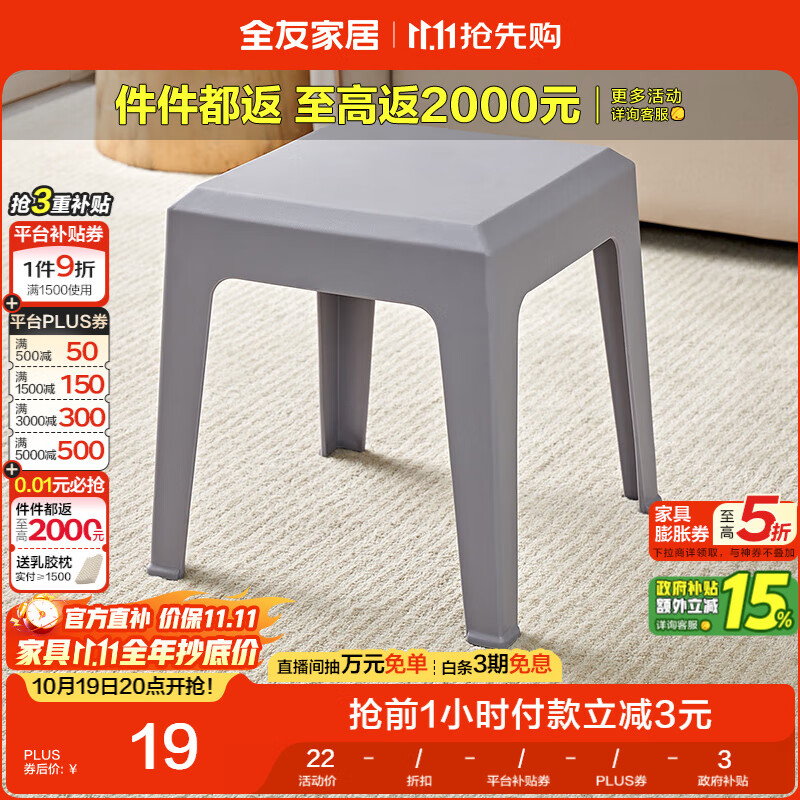 全友家居凳子家用塑料凳子防滑懒人凳马卡龙色可叠放小板凳DX115079KD