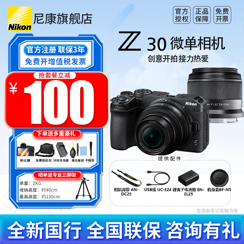 �῵��Nikon�� ��ȫ����Ʒ���л�ۡ�Z30���ż�΢�����Vlog��������4K�������θ������������z30�� z30 16-50ȫ�²���+����ŵ50-1.8z���� �ײ��� SD256g��˫��˫���Ʒ��רҵ�ײ�