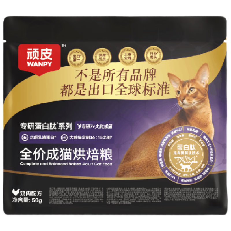 顽皮小金盾老年猫粮50g烘焙猫粮7岁以上专研乳清蛋白肽大龄猫专研