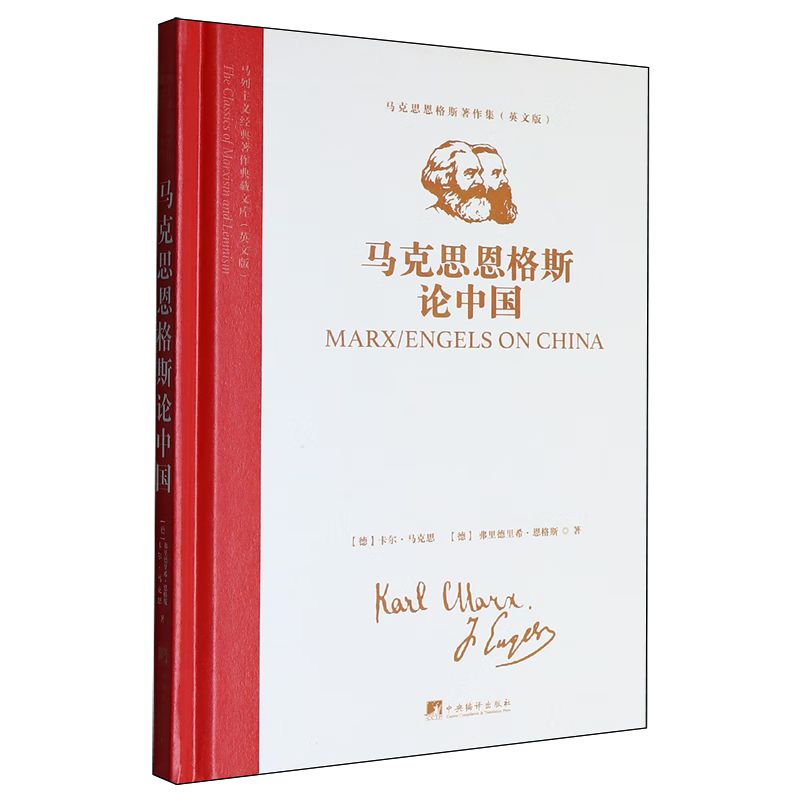 新华正版 马克思恩格斯论中国:马克思恩格斯著作集:英文 马克思主义理论