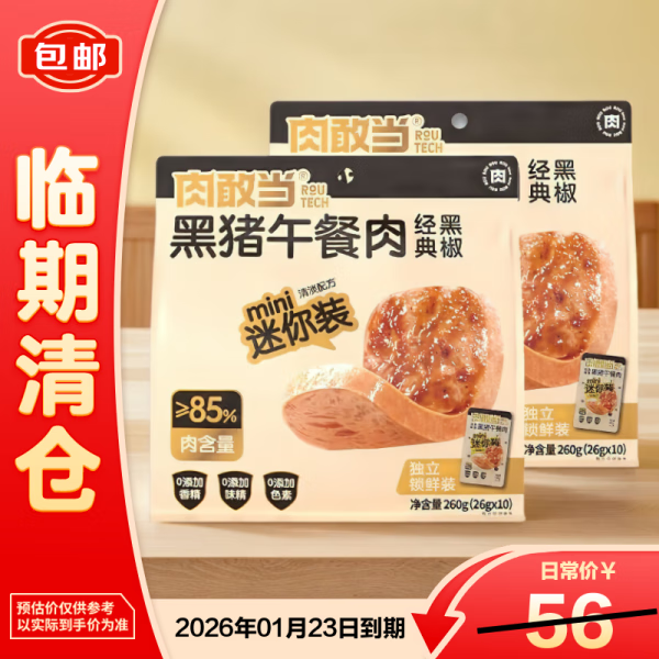 肉敢当黑猪午餐肉经典黑椒260g*2袋零食【临期清仓】
