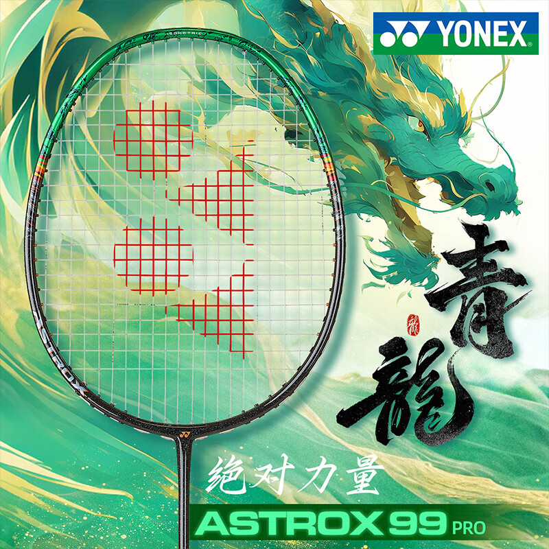 YONEX�����˹��ë����yy�츫AX100ZZ99����11����̼��NF���ᵥ�� 2025��ɫ���� �츫AX99PRO���� 4UG5 YONEXԭװ��(���� δ����) 1500Ԫ