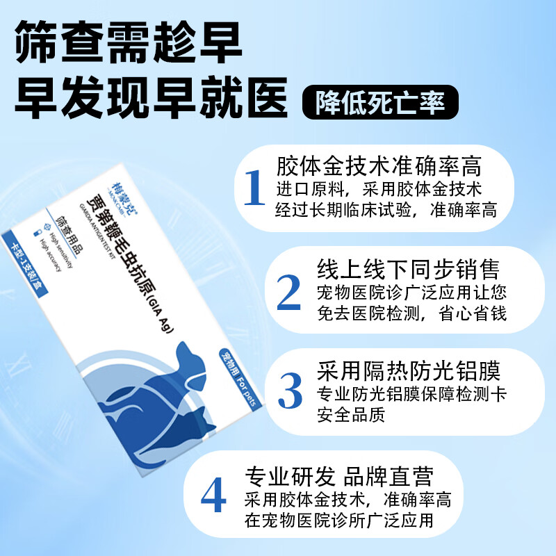 贾第鞭毛虫检测试纸顺丰 医院同款宠物健康猫狗通用GIA病毒检测卡 贾第鞭毛虫1盒【买2盒送1盒】 医院同款（ 高精准度99.99%）