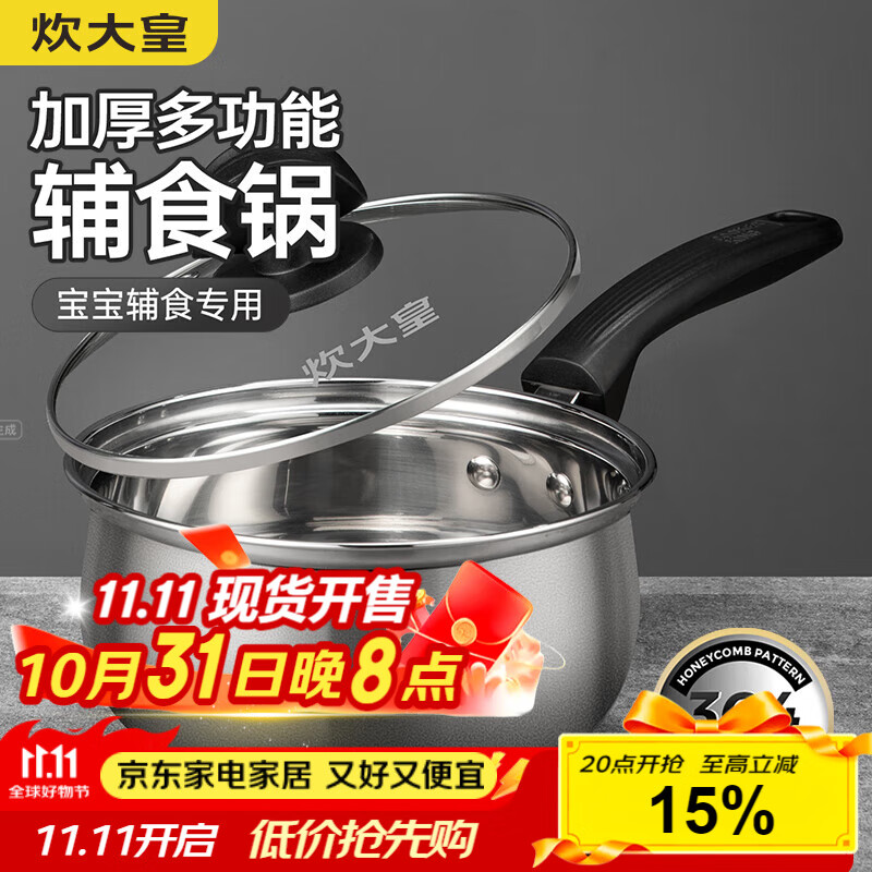 炊大皇 奶锅 304不锈钢小汤锅 16cm 无涂层泡面锅热奶锅 煮奶婴儿辅食锅