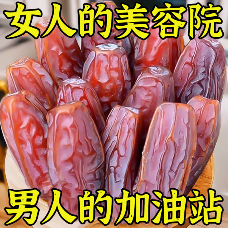 皇美滋特大级沙漠黑椰枣2025新货正宗新疆特产大颗粒无添加零食果干原味 优选中果椰枣【500克】新疆直发