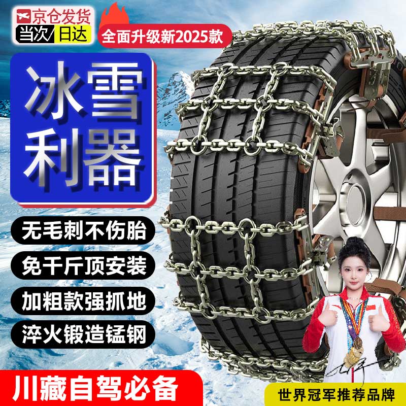 劳梵邦汽车防滑链suv轿车轮胎雪地防滑链经典加粗通用越野车防滑链条  防滑链8条通用大号胎宽195-265 加粗加宽结实耐用-升级款