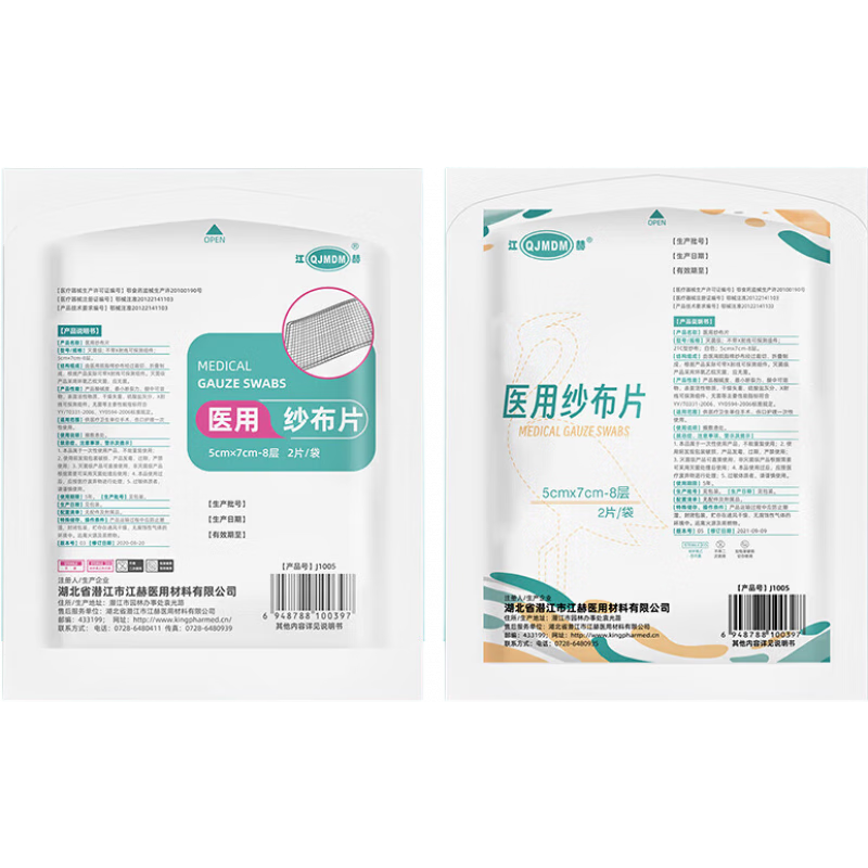 江赫（QJMDM）醫(yī)用紗布 無(wú)菌級(jí)獨(dú)立包裝2片/袋脫脂棉紗材質(zhì)紗布疊片敷料 【50袋/盒共100片】 5cm*7cm-8層
