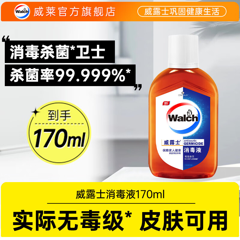 威露士walch威露士消毒液170ml家用衣物家居地板消毒水